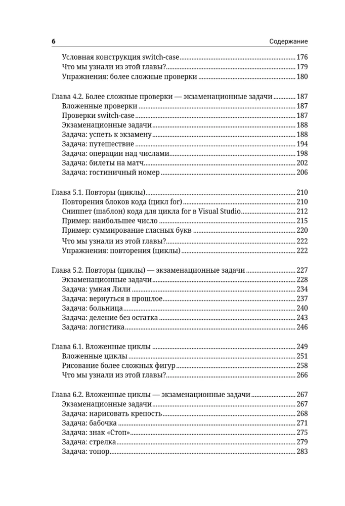 C++. Podstawy programowania